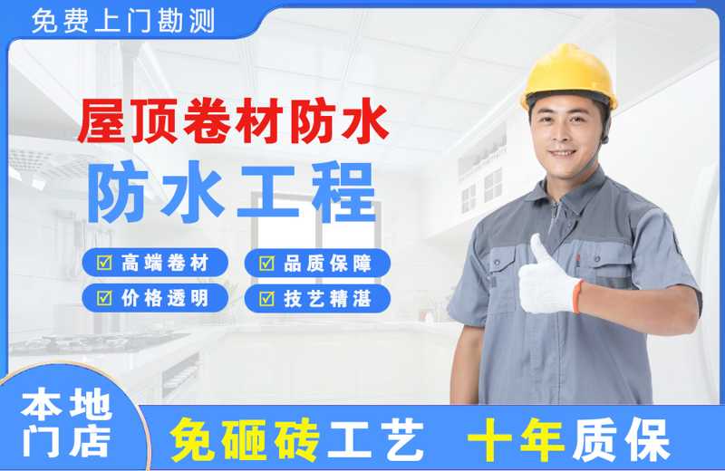 博爱屋顶卷材防水